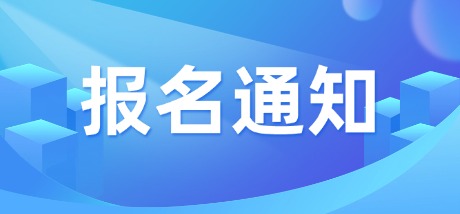 2026年全国高校英语翻译挑战赛报名通知！