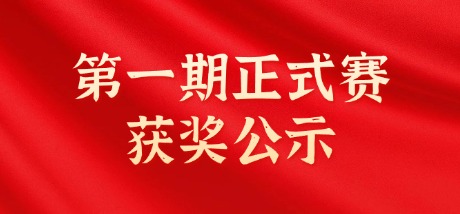 2026年全国高校英语翻译挑战赛（第一期）获奖公示！